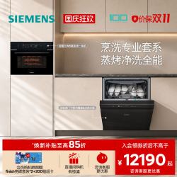 西门子 极净魔盒6.0流光版嵌入式洗碗机 微蒸烤一体机智魔方W5