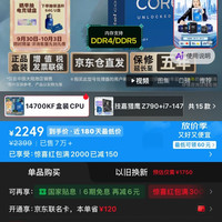 英特尔 酷睿i7-14700KF 20核28线程