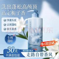 京东京造 净澈蓬松 栀子香洗发水 800ml