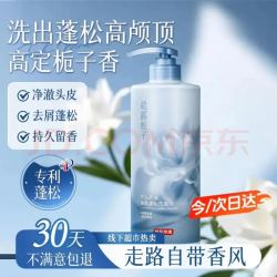 京东京造 净澈蓬松 栀子香洗发水 800ml