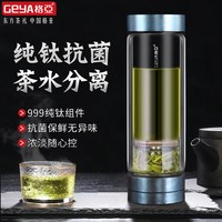 格亚 纯钛茶水分离 双层隔热玻璃杯