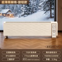 先锋 超薄踢脚线电暖气石墨烯家用发热节能全屋取暖器客厅电暖风机