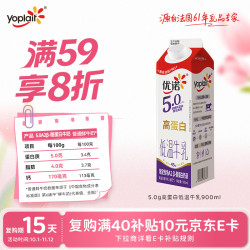 优诺 5.0 A2β-酪蛋白牛乳 900ml/盒 优质乳蛋白 低温牛奶 营养早餐