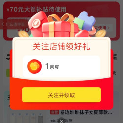 京东 JKN 自营、关注得京豆
