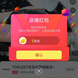 TOKUSE京东自营旗舰店关注有礼领京豆，实测5豆，速来领取。