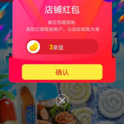 京东繁花作京东自营旗舰店，关注3京豆