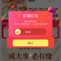 新发酒业专营店关注有礼领1京豆