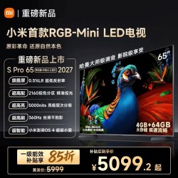小米 电视机S Pro RGB-MiniLED 65英寸2027新款