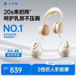 小白熊 吸奶器电动免手扶双边便携挤奶按摩挂脖式集乳器大吸力3058IIPro