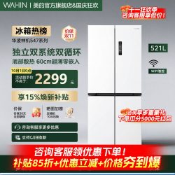 美的 出品华凌神机547十字四门双系统电冰箱零嵌家用变频一级能效
