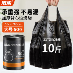 洁成 背心式垃圾袋加厚大号手提家用厨房塑料袋子黑色批发 50*65cm*50只