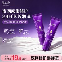 美加净 夜间护手霜