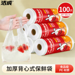 洁成 食品袋背心大号加厚食物保鲜密封卷装冰箱微波炉可用 35*30cm*100只