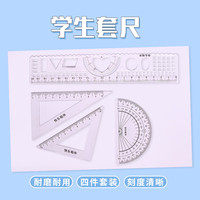 博教 学生考试绘图测量套尺4件套学生套尺20cm直尺+三角尺*2+量角器开学必备