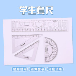 博教 学生考试绘图测量套尺4件套学生套尺20cm直尺+三角尺*2+量角器开学必备
