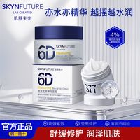 百亿补贴：肌肤未来 熬夜光感弹润面霜补水保湿紧致修护舒缓细腻滋润护肤 50g