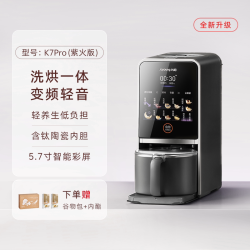 九阳 豆浆机K7pro不用手洗家用自动多功能变频轻音破壁机免滤免煮