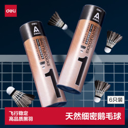得力 强韧耐打型黑鹅毛羽毛球6只装 天然羽毛专业比赛训练用球