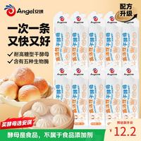 宅家食光：安琪 小白条酵母粉5g*10 耐高糖型高活性干酵母家用馒头包子面包发酵粉