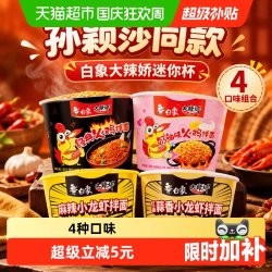 白象 大辣娇经典奶油小龙虾火鸡面迷你杯