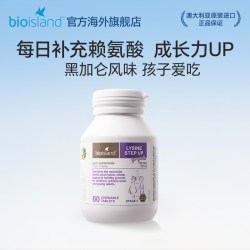 佰澳朗德 澳洲bioisland佰澳朗德儿童高含量赖氨酸青少年补钙11岁+