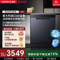 康佳 K30 智能除菌洗碗机家用嵌入式16套1级能效节水