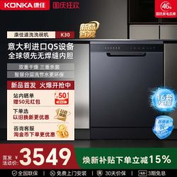 康佳 K30 智能除菌洗碗机家用嵌入式16套1级能效节水