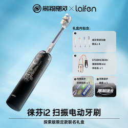 media storm xLaifen徕芬联名礼盒扫振电动牙刷i2透明探索全自动智能