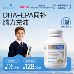 佰澳朗德 澳洲进口bioisland佰澳朗德青少年儿童鳕鱼肝油胶囊补DHA补脑力