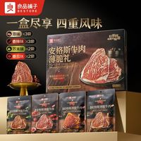 百亿补贴：良品铺子 安格斯牛肉薄脆礼150g零食解馋牛脆脆片安格斯牛肉礼盒