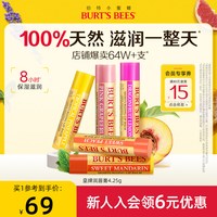 小蜜蜂 美国伯特小蜜蜂多种果味经典唇膏保湿滋润无色防裂防干燥4.25g*2