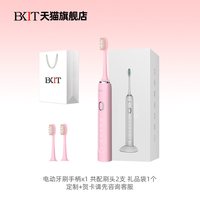 BKIT 电动牙刷旗舰店官方成人款男女士专用生日七夕礼物礼盒装定制刻字