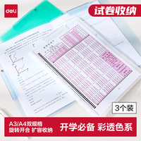 得力 3个装 试卷夹收纳 A3旋转抽杆夹双抽杆  PP683-3