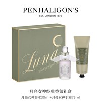 PENHALIGON'S 潘海利根香水礼盒月亮女神身体乳手霜套装牧羊人礼物