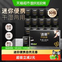 88VIP:洁柔 黑养生系列 手帕纸 自然无香
