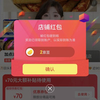 加点滋味京东自营旗舰店关注店铺领2京豆