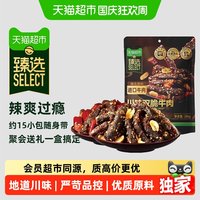 旅途零食：蜀道香 猫超臻选川味双脆牛肉280g 花生麻辣味脆椒牛肉干 休闲解馋小零食
