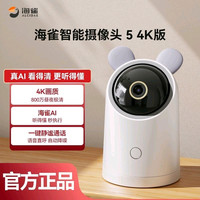 海雀 鸿蒙智选海雀智能摄像头4k超清监控摄像头家用远程婴儿宠物看护器