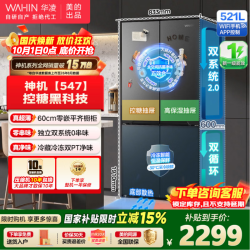 华凌 神机系列 HR-547WUSPZ 风冷十字门冰箱 521L 白月光