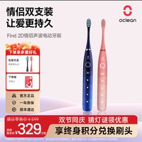 欧可林 电动牙刷结婚礼物情侣款套装情侣礼盒全新声波F2D
