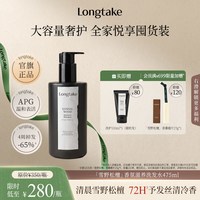 LONGTAKE 雪野松檀木质香洗发水清爽控油蓬松持久留香大容量囤货装