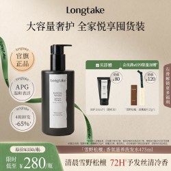 LONGTAKE 雪野松檀木质香洗发水清爽控油蓬松持久留香大容量囤货装