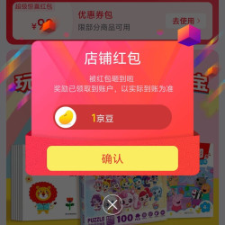 优优鼠童书自营店关注有礼领1京豆