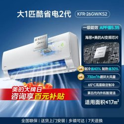 美的 酷省电系列 N8KS1-1 新一级能效 壁挂式空调