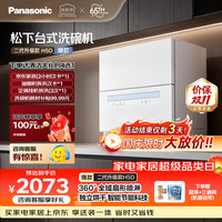 松下 NP-UW5HH1D 80℃高温除菌 浅灰色 6套以下 台式洗碗机