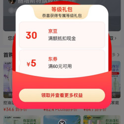 【京东丽塔斯特旗舰店等级礼包30京豆