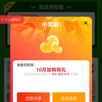 京东 屈臣氏(Watson's)水饮官方旗舰店 10月加购活动5京豆