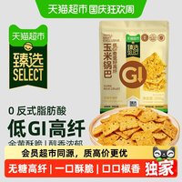 宅家食光：天猫超市 猫超臻选低GI奇亚籽高纤玉米锅巴花椒牛肉味200g办公室休闲零食小