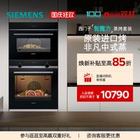 西门子 智魔方嵌入式蒸烤套装智能大容量自清洁电烤箱蒸箱237 9J0