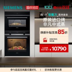西门子 智魔方嵌入式蒸烤套装智能大容量自清洁电烤箱蒸箱237 9J0